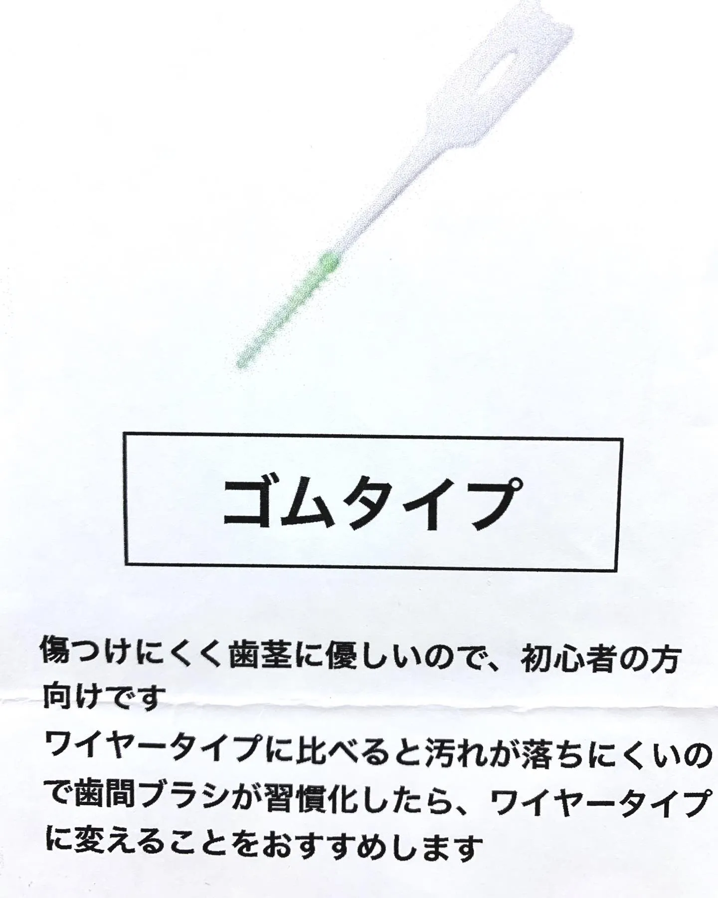歯間ブラシの種類