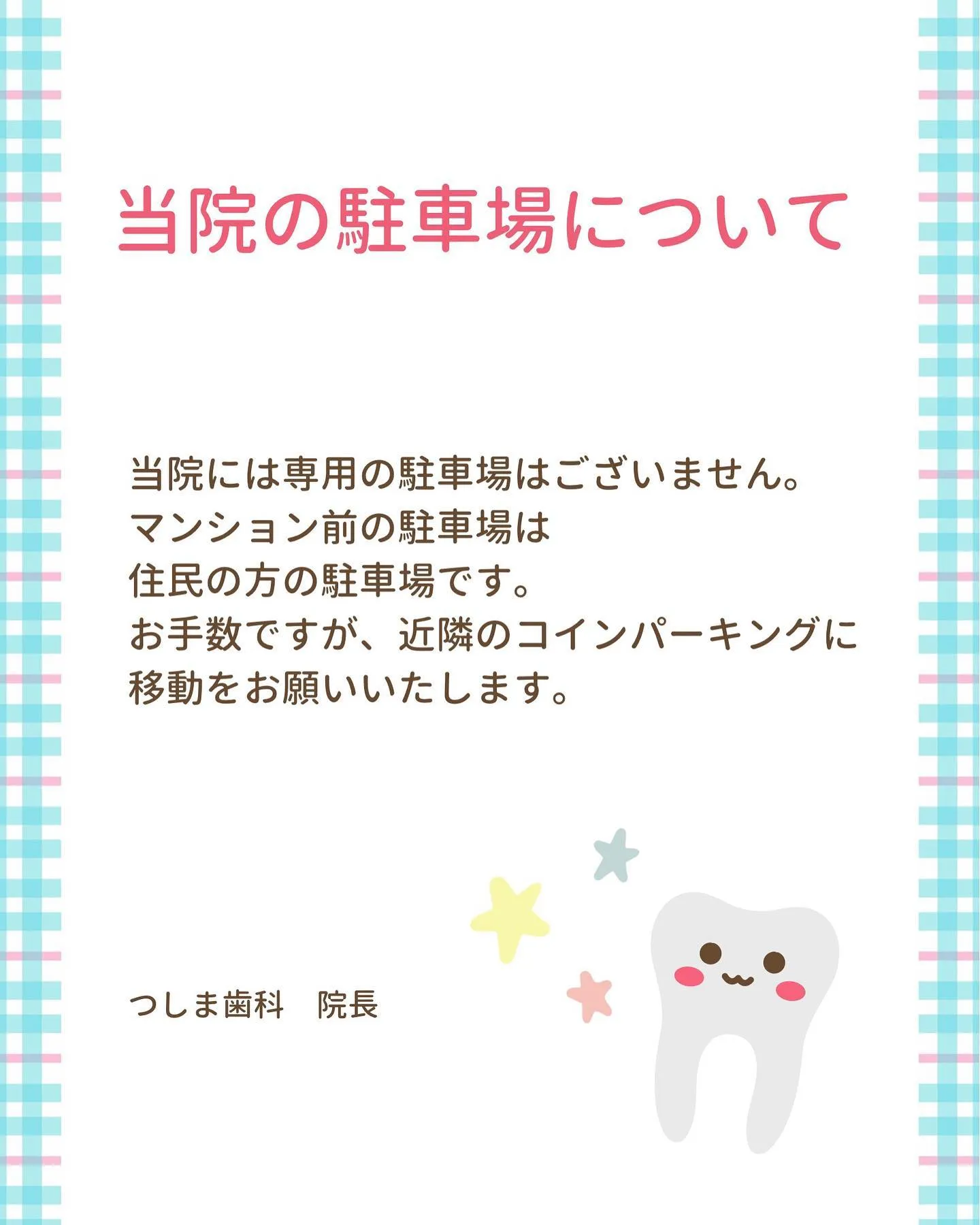 お車でお越しの患者様☘️