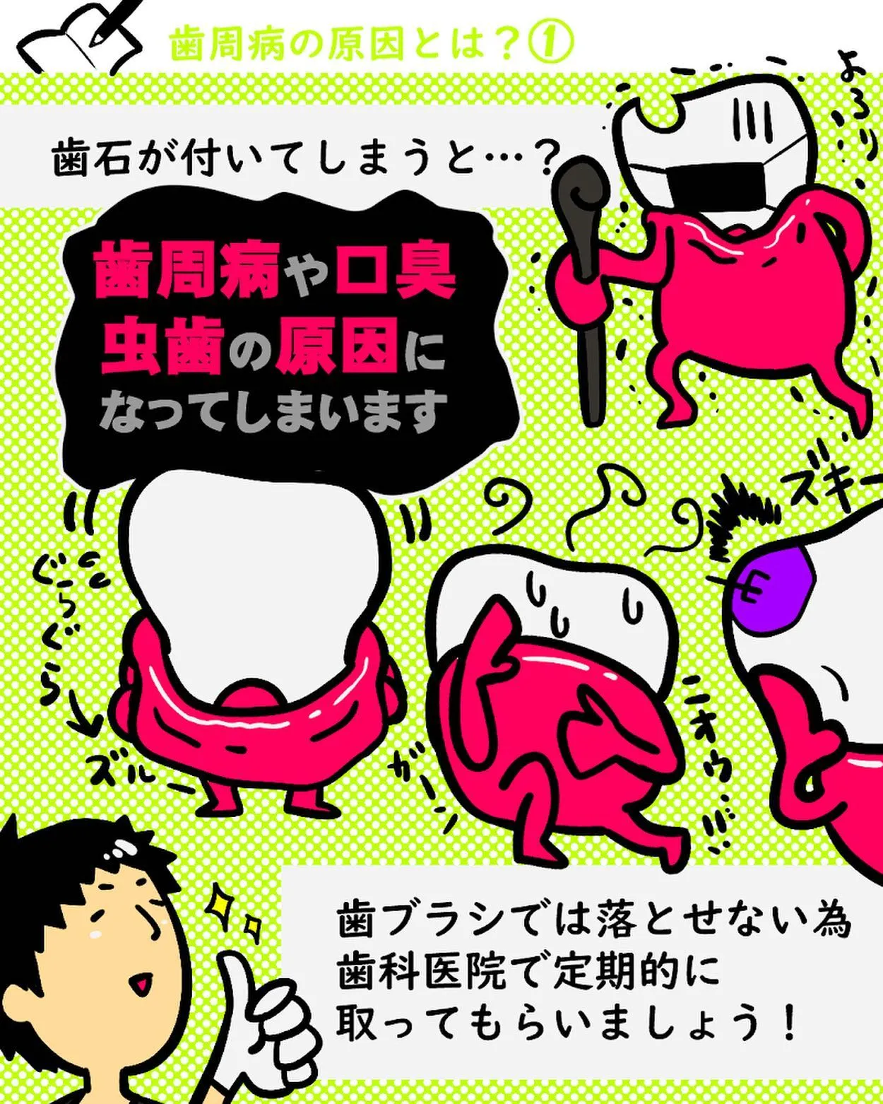 歯周病の原因とは?1️⃣🦷