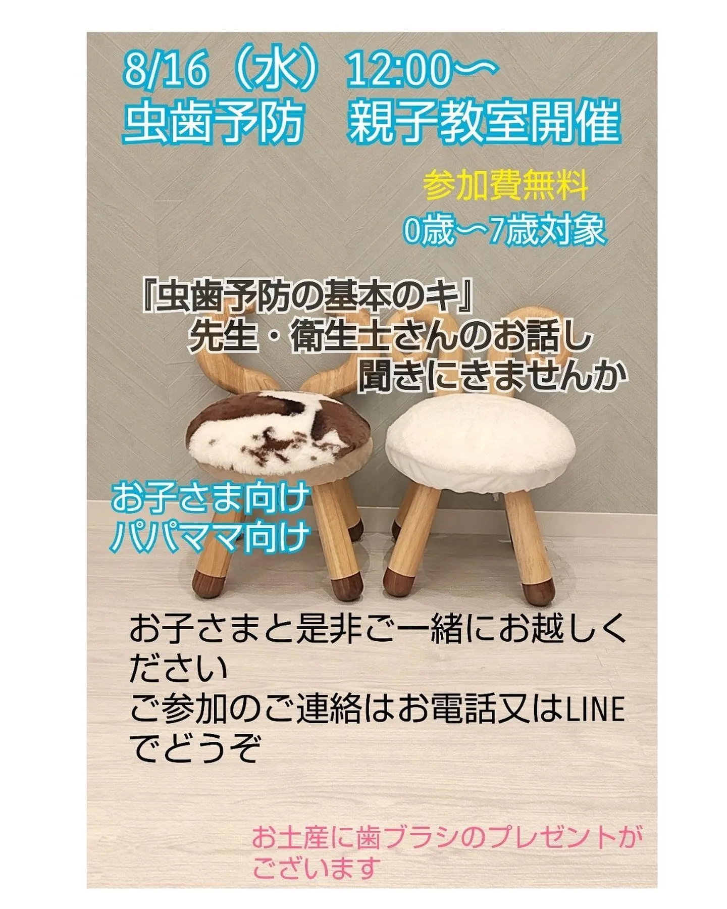 イベントのご案内🦷😊