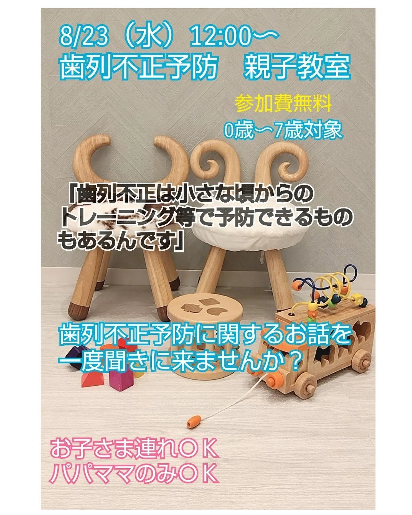 イベントのご案内🦷😊