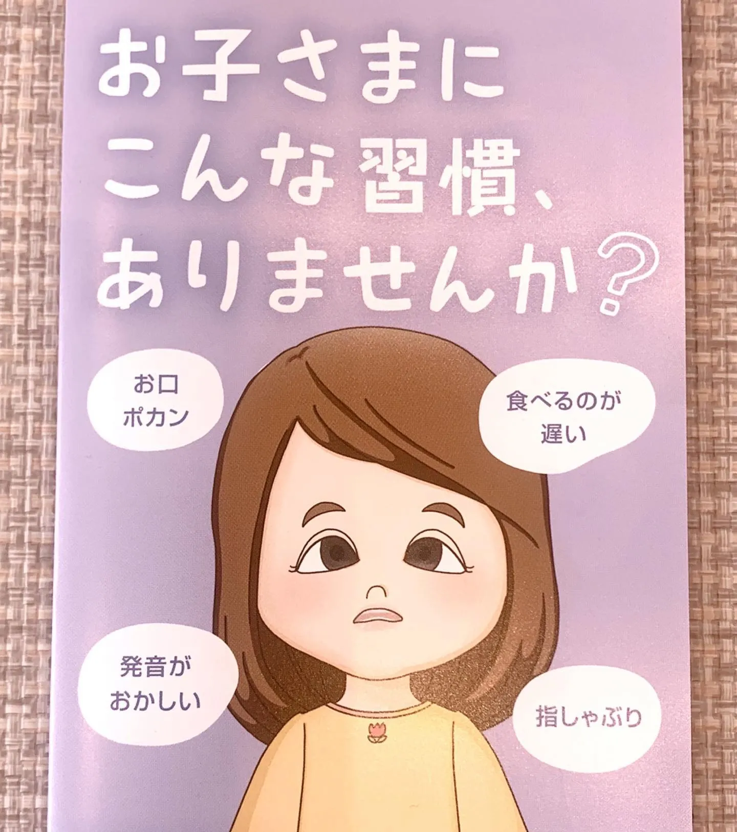 お子さんの歯並びについて①
