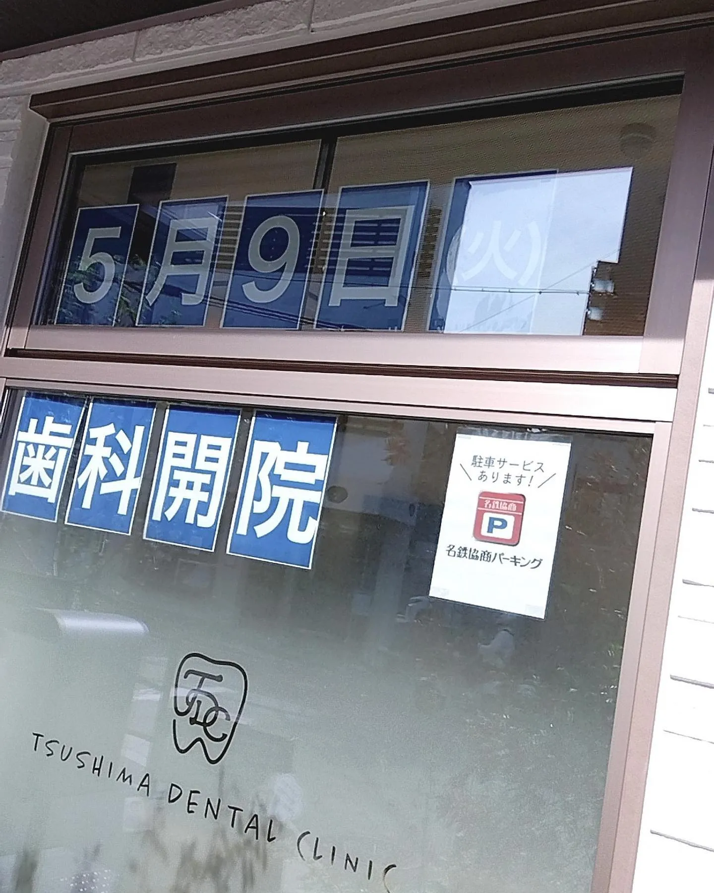 つしま歯科　駐車場について🚘