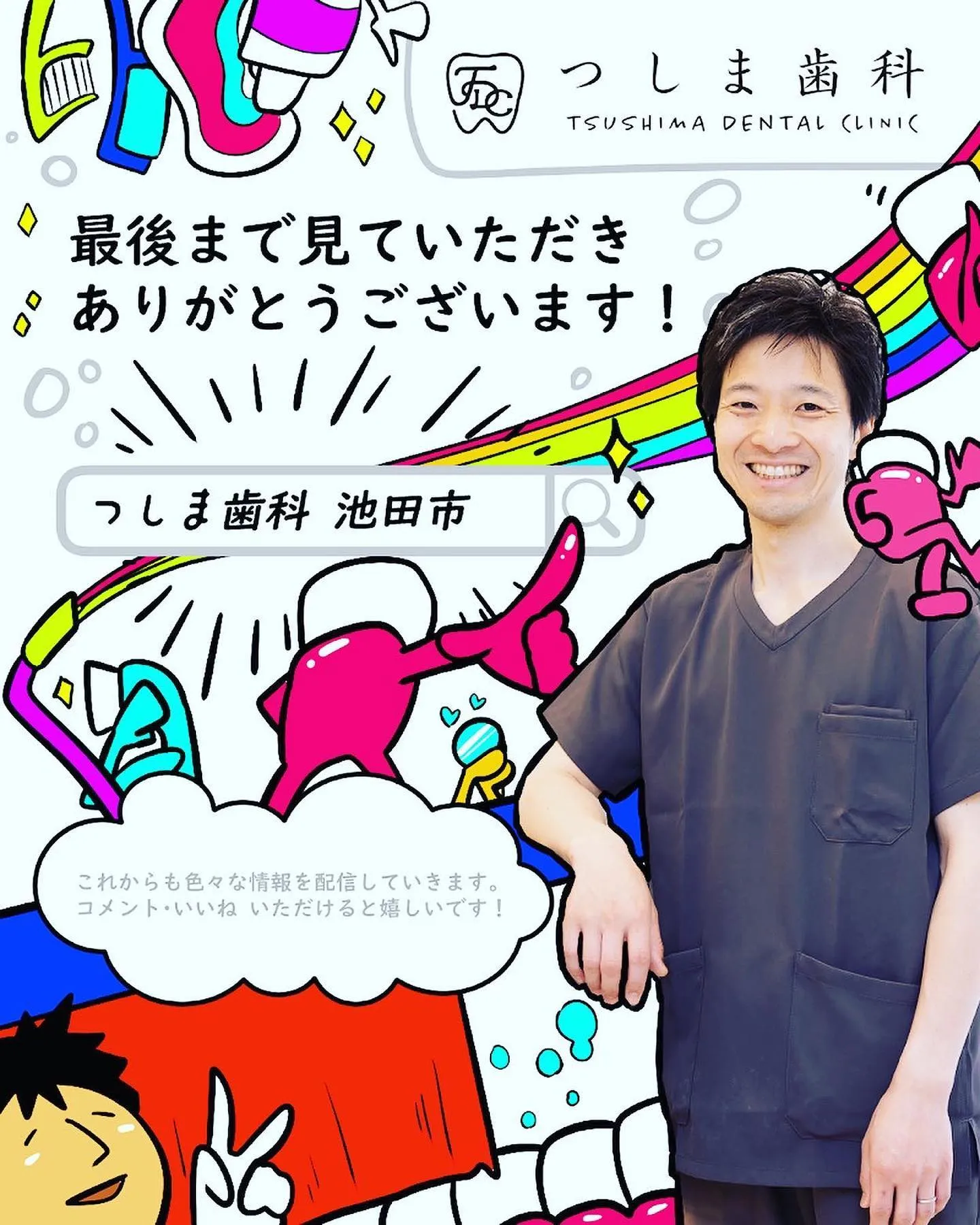 つしま院長YouTubeデビュー☘️