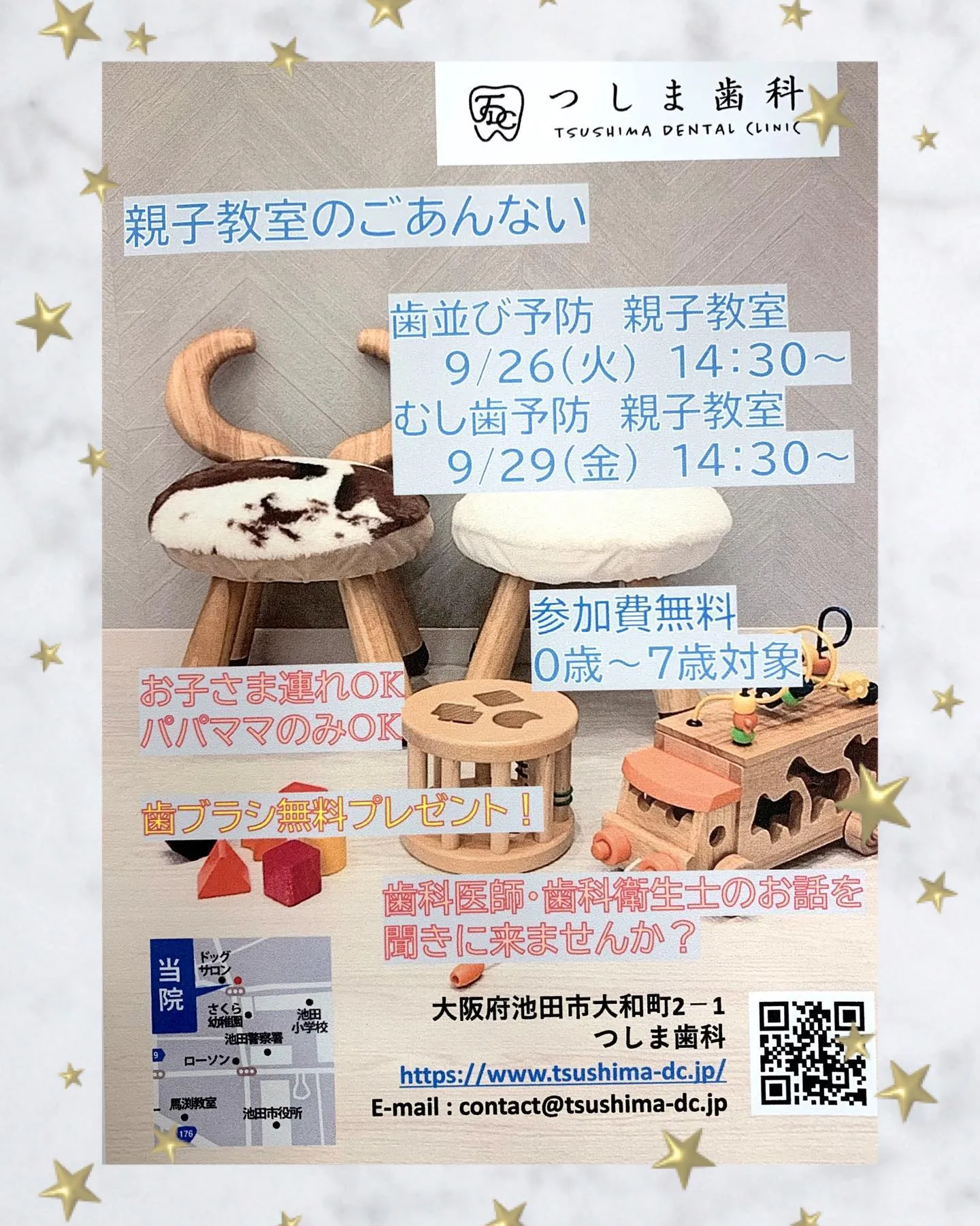 お子さんの歯並びについて、その②