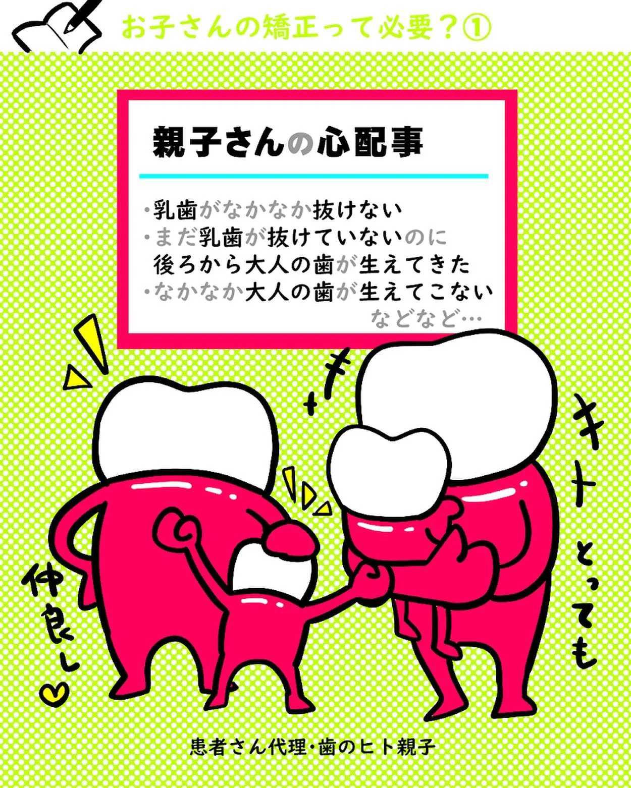 子供の矯正って必要?