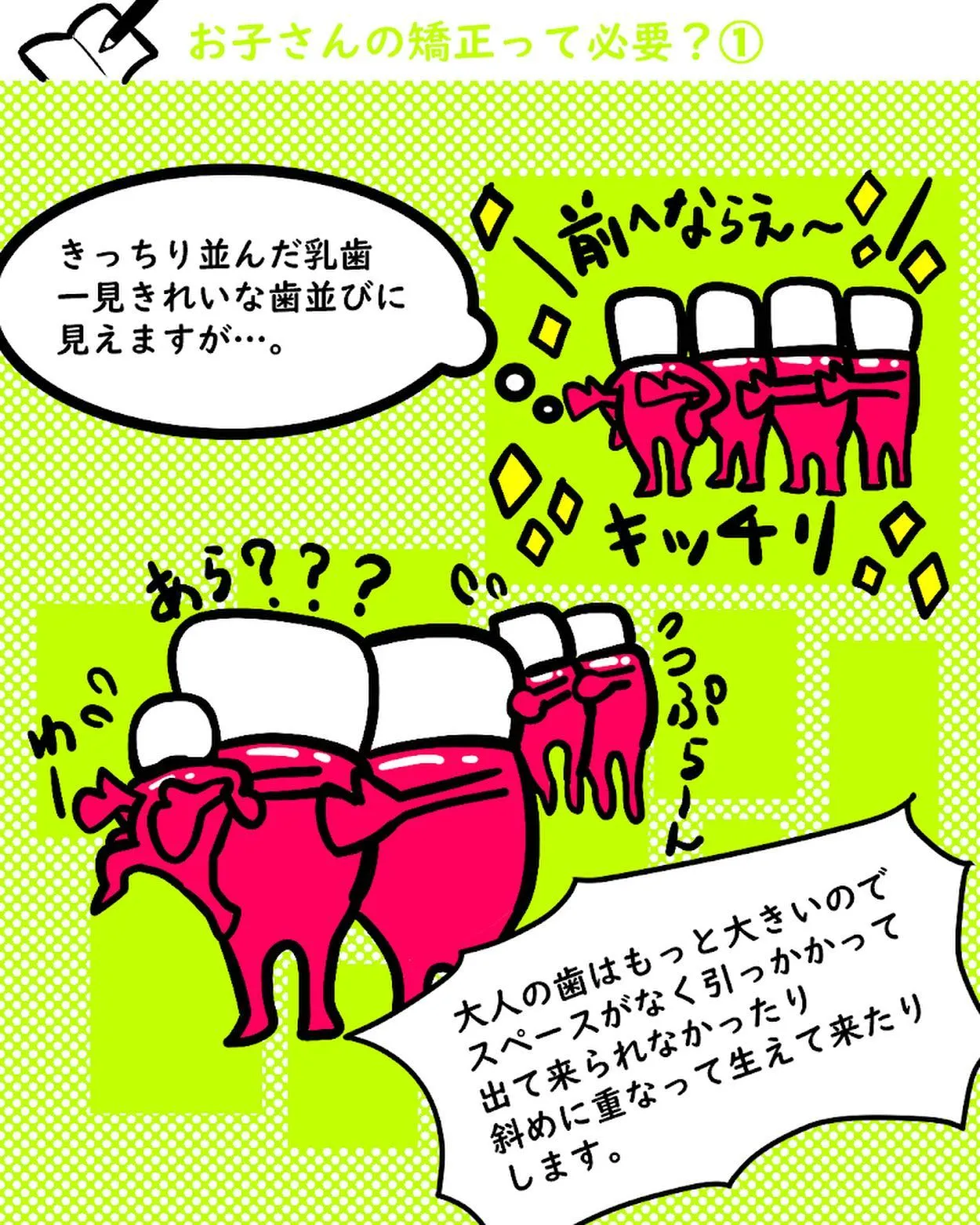 子供の矯正って必要?