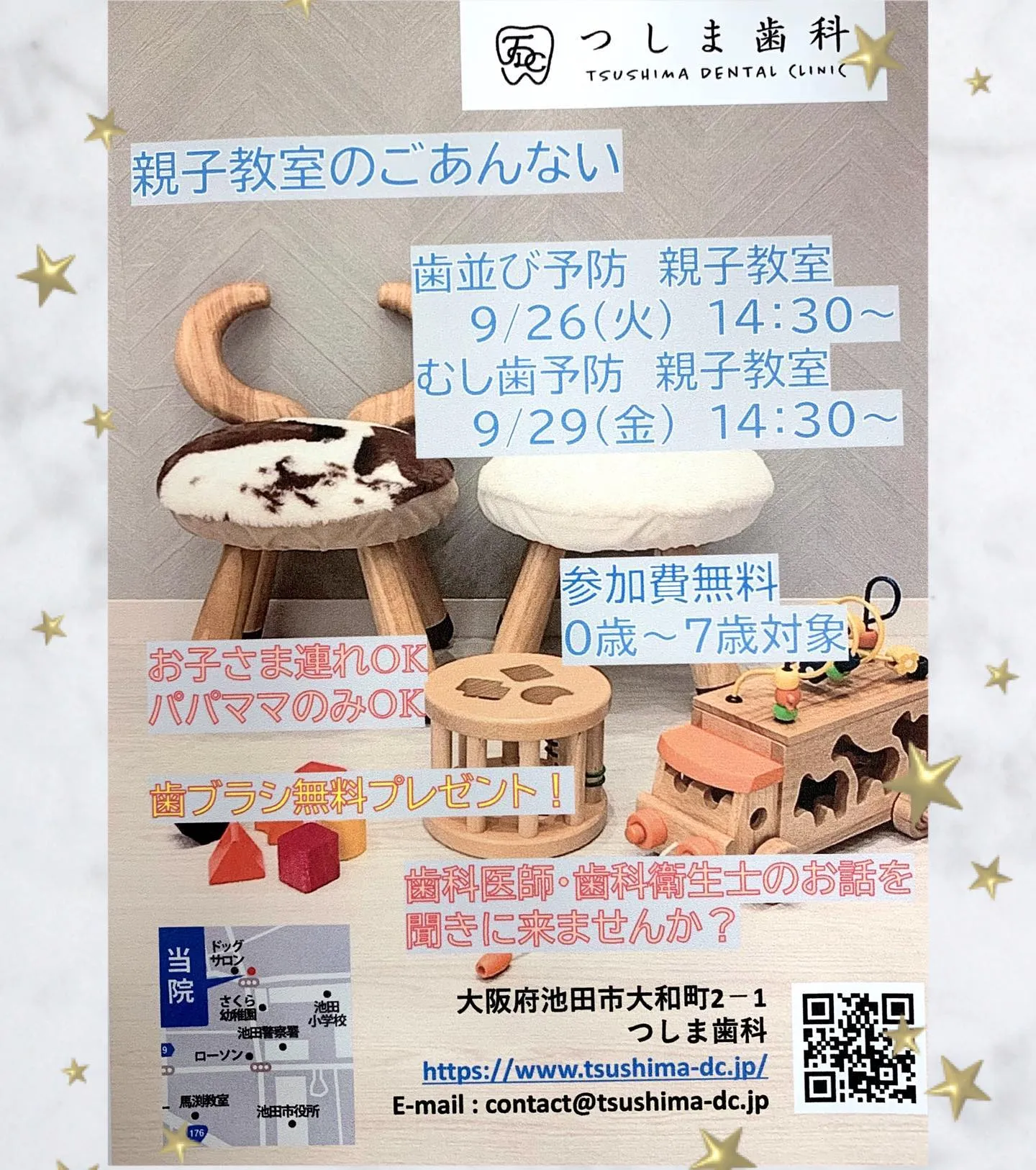 親子教室のご案内📢