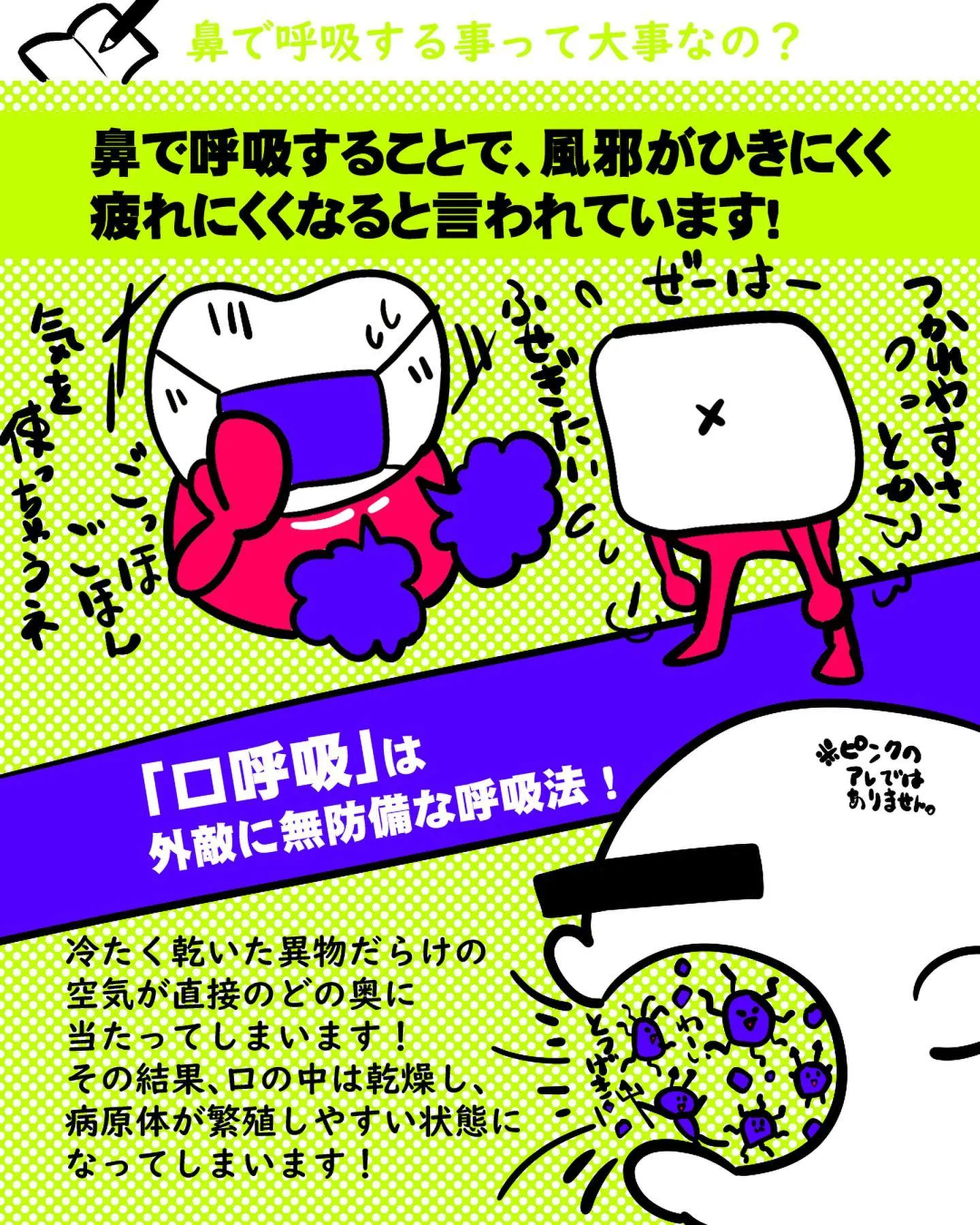 鼻で呼吸する事って大事なの?