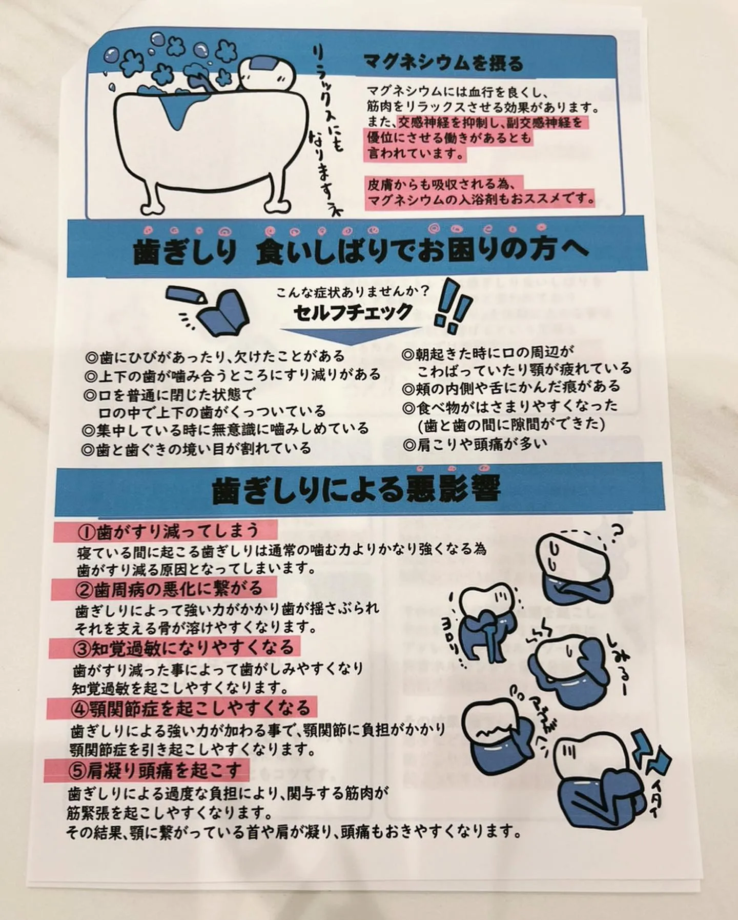 🦷歯ぎしりの原因と対処法🦷