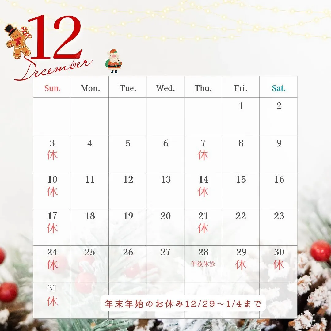 12月のカレンダーです