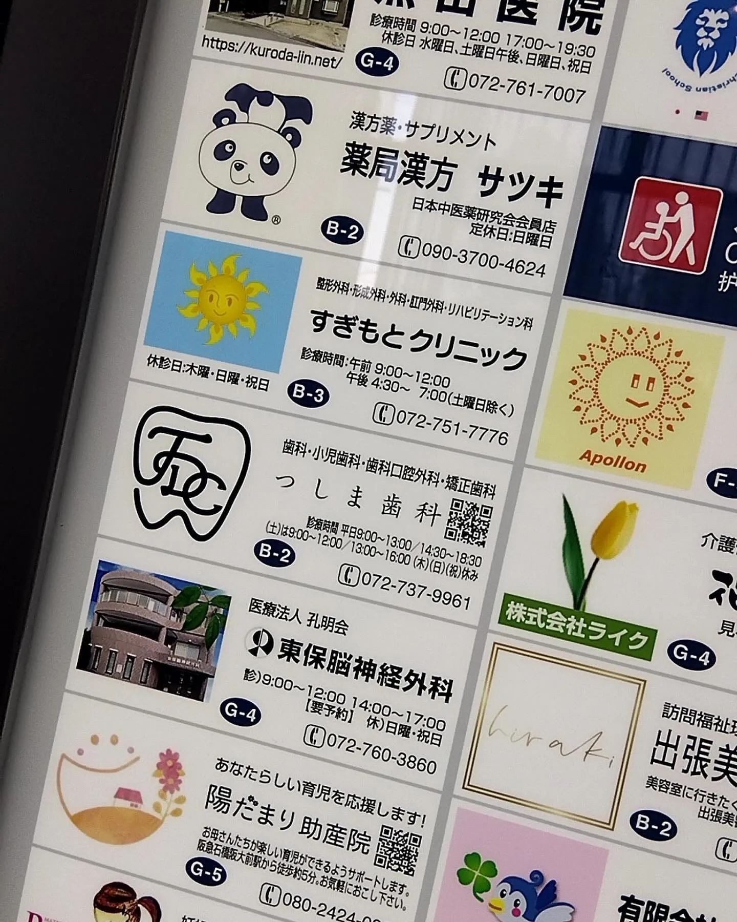 市役所電光掲示板☘️