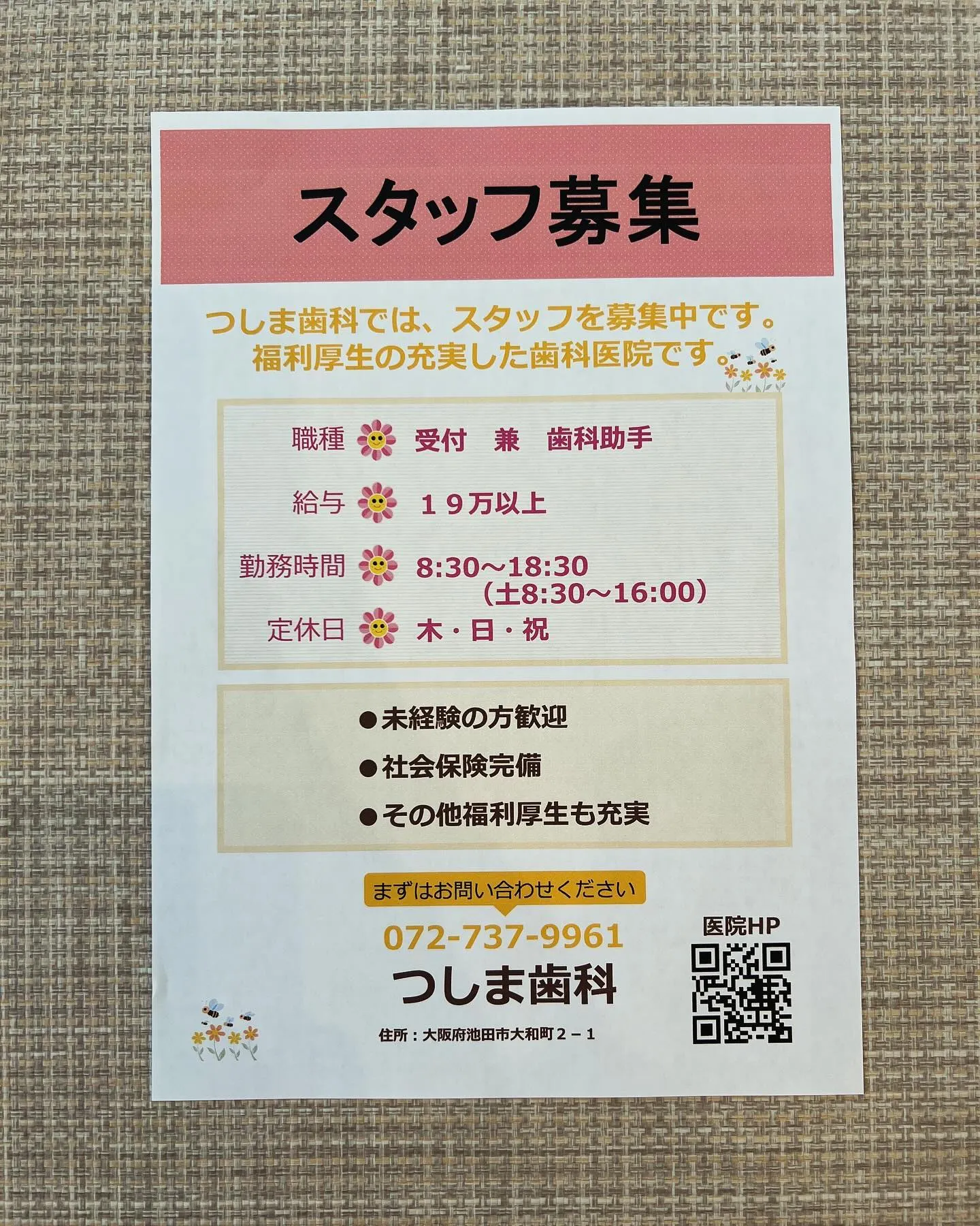 スタッフ募集中