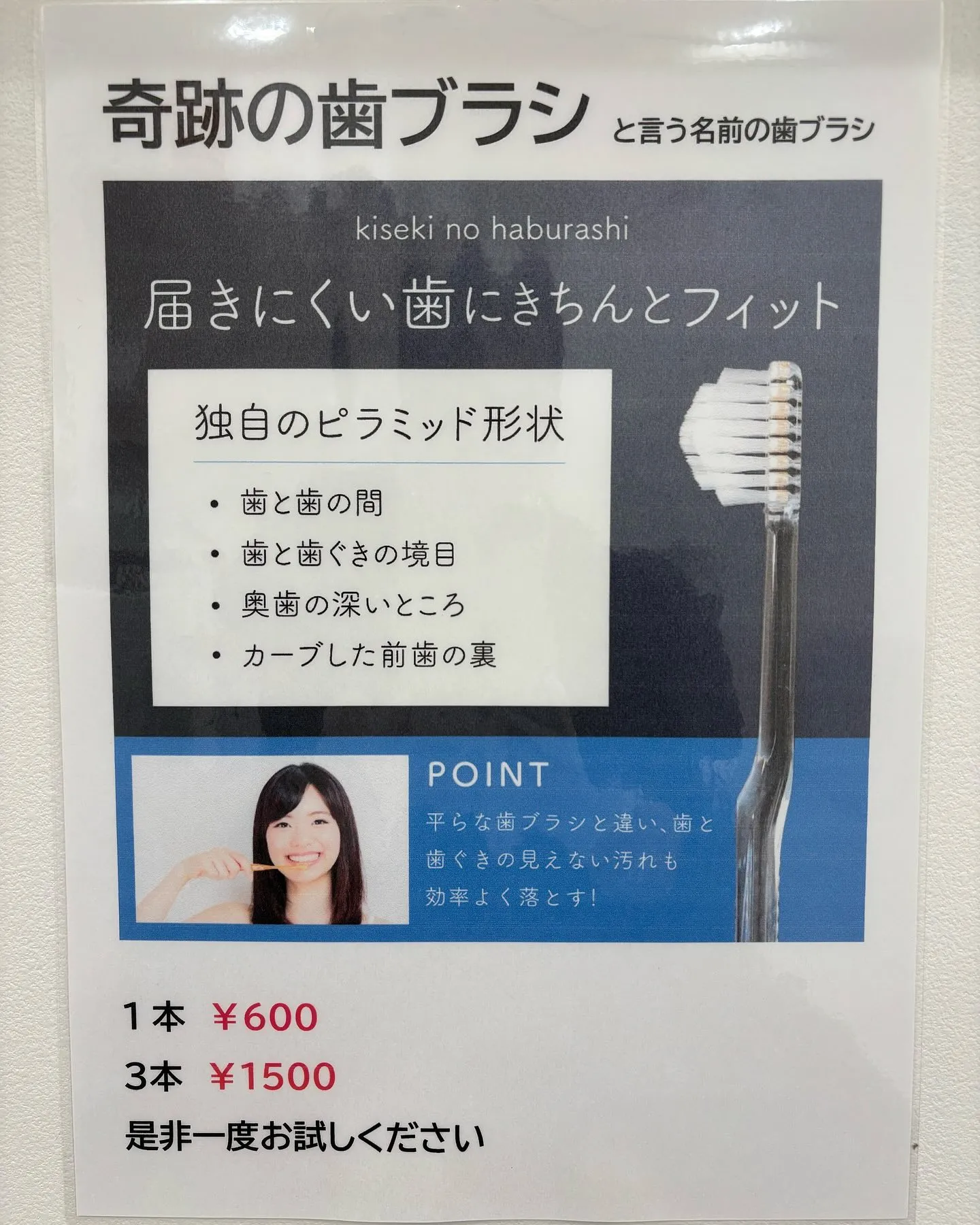 奇跡の歯ブラシ🪥取り扱い始めました😄