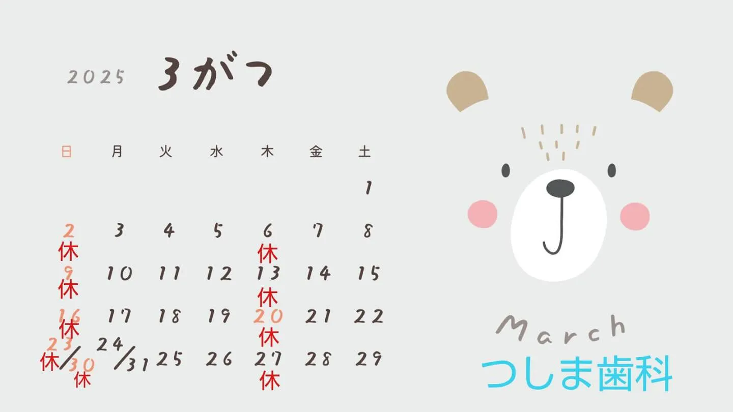 3月のカレンダー📅です😊
