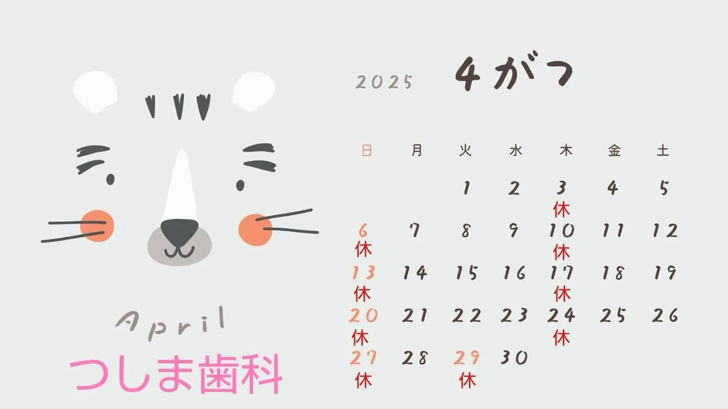 4月のカレンダーです🍀