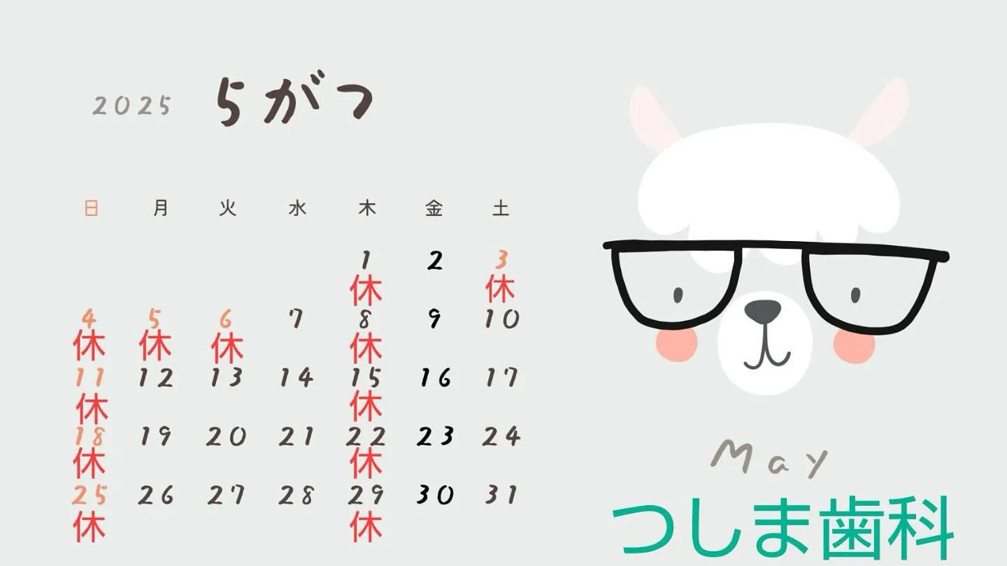5月カレンダー🦷