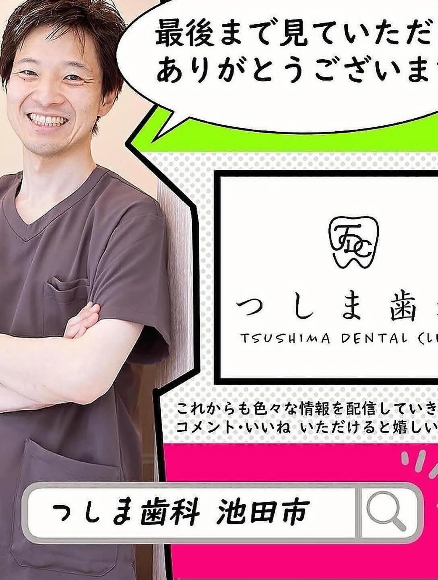 歯と口の健康週間🦷