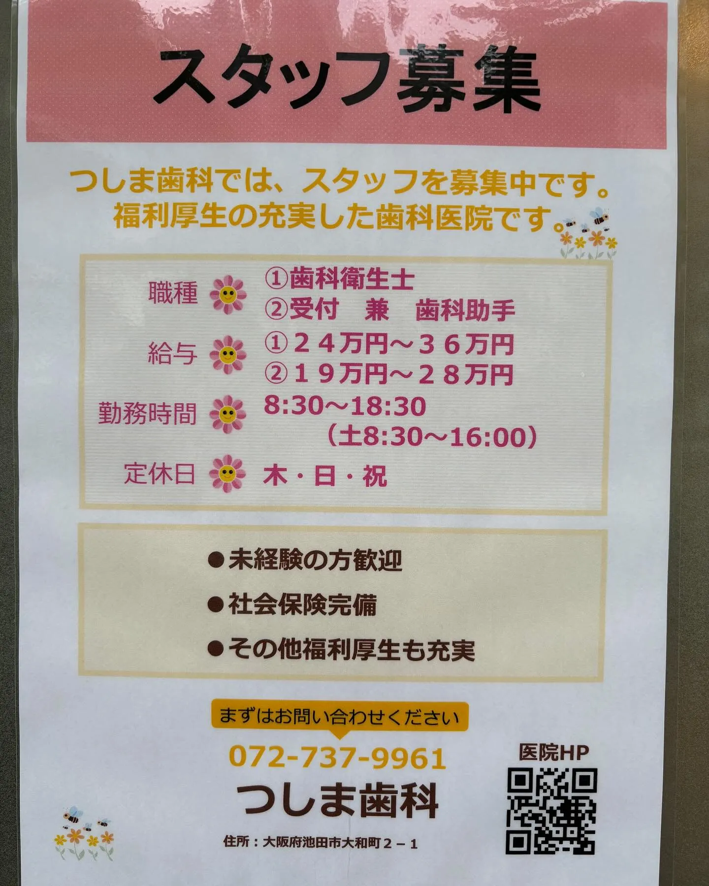 ☺️スタッフ募集🤗