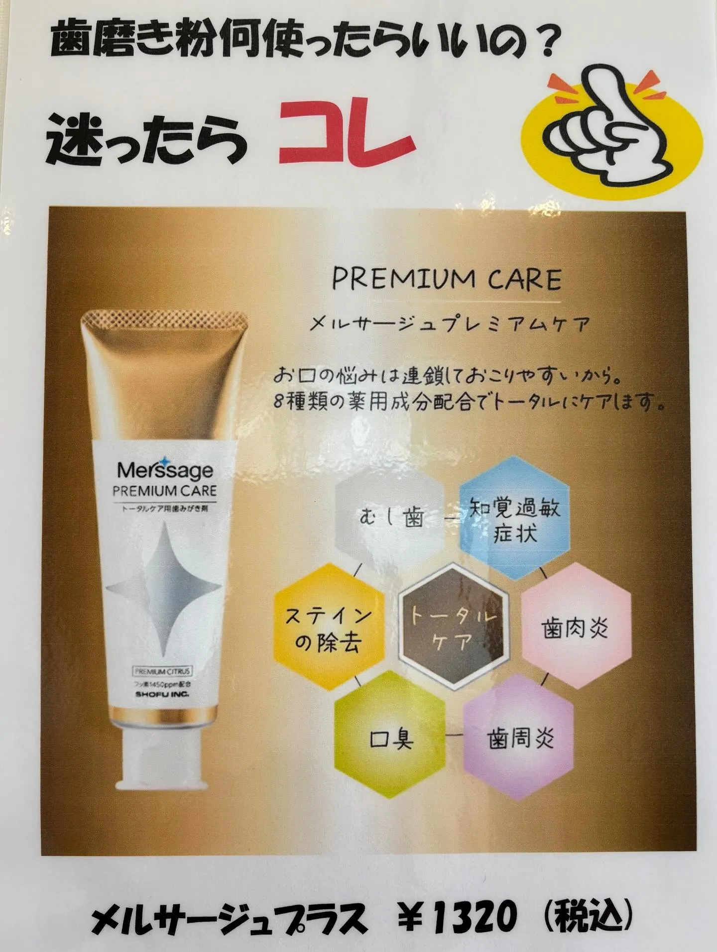 オススメ歯磨き粉🪥😊