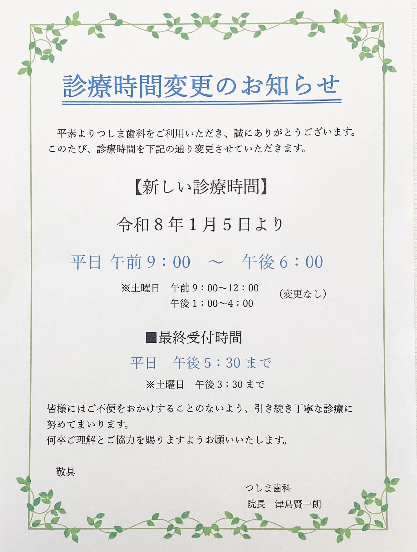 🌱診療時間変更のお知らせ🌱