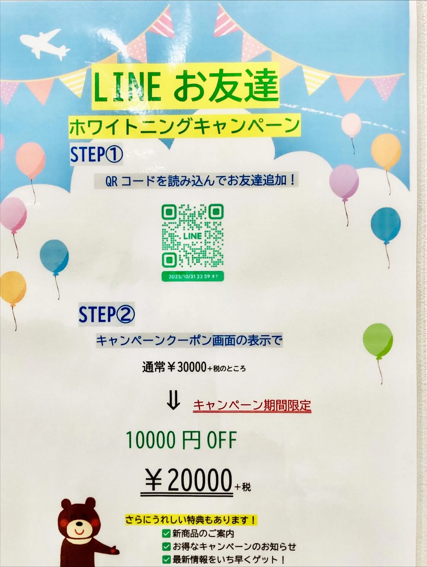 🦷LINEお友達ホームホワイトニングキャンペーンについて🦷