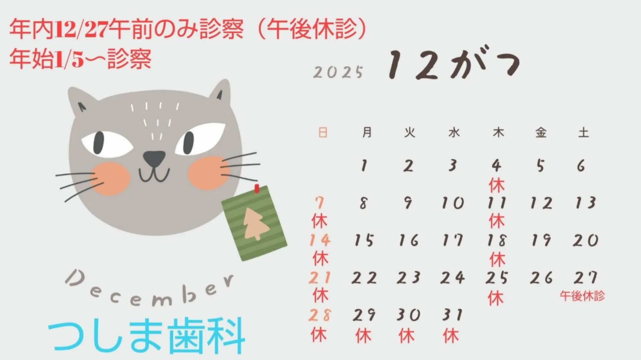 12月カレンダー