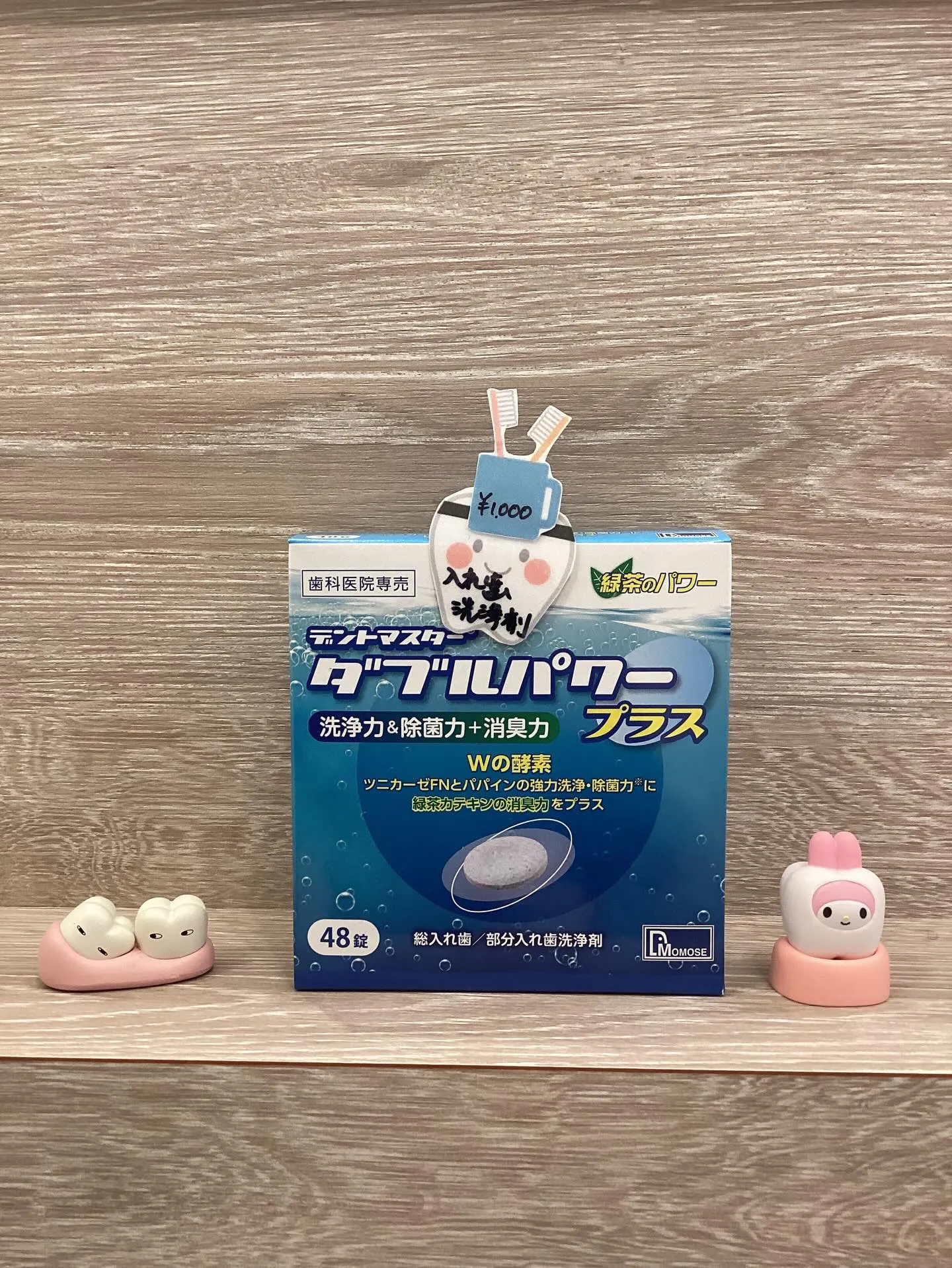 義歯洗浄剤取り扱い始めました🍀