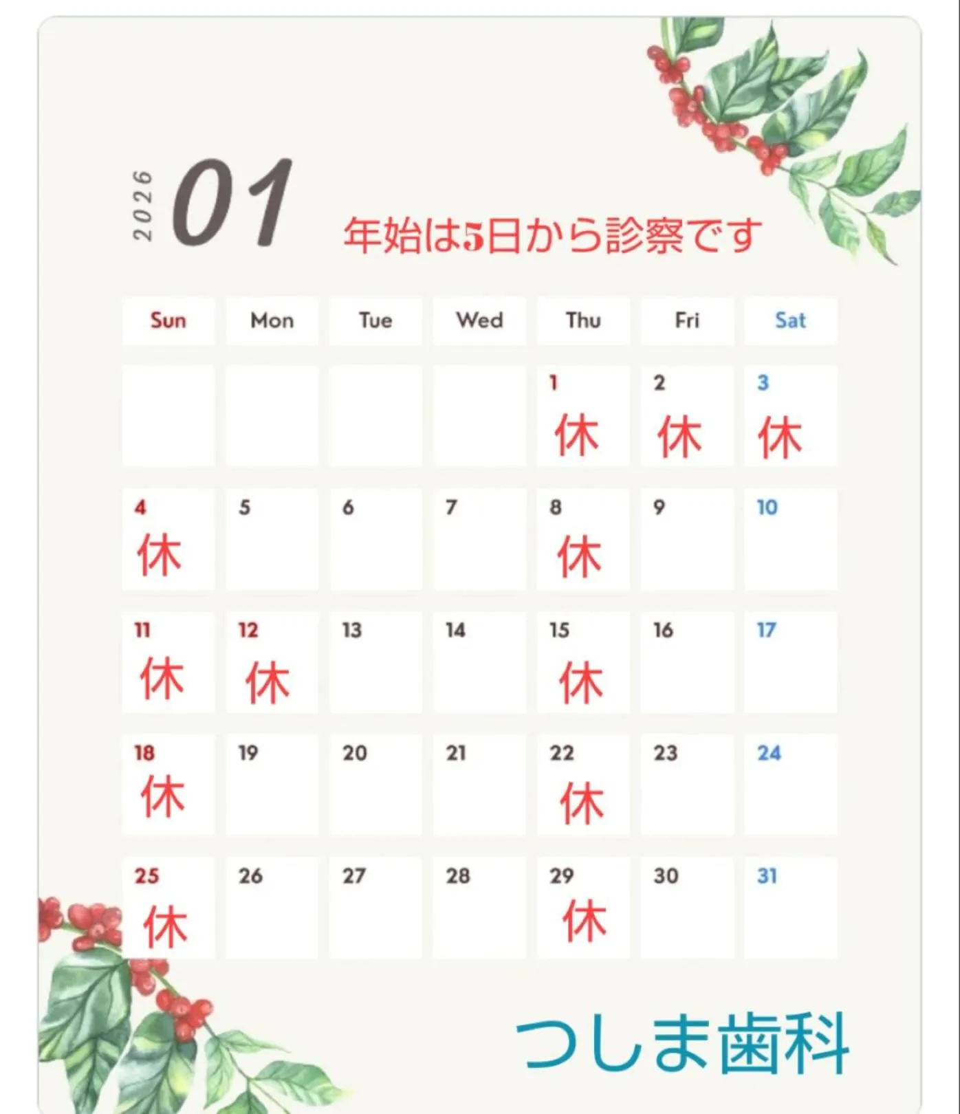 1月のカレンダー