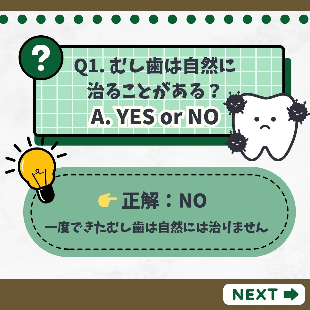 🦷 あなたのデンタルIQは何点でしたか？