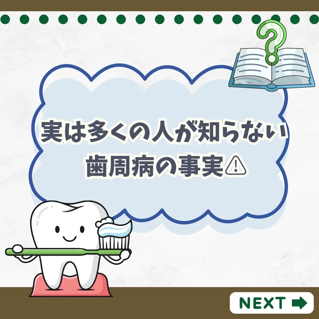 🦷 デンタルIQ 歯周病編