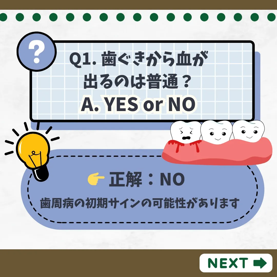 🦷 デンタルIQ 歯周病編