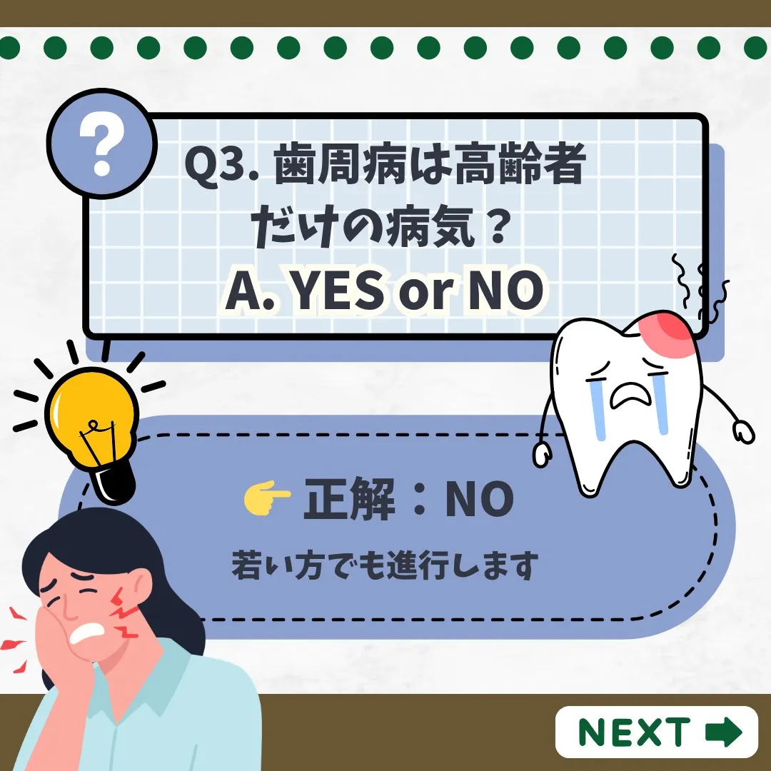 🦷 デンタルIQ 歯周病編