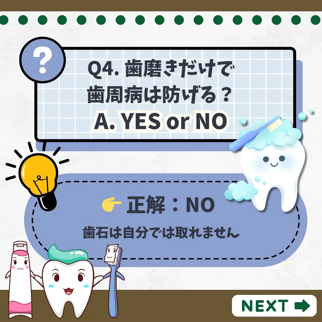 🦷 デンタルIQ 歯周病編