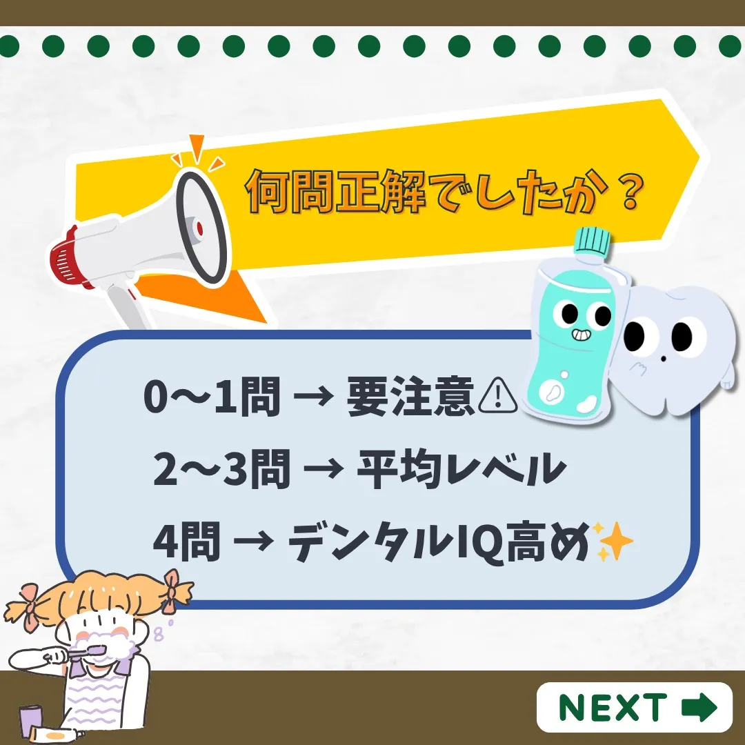 🦷 デンタルIQ 歯周病編