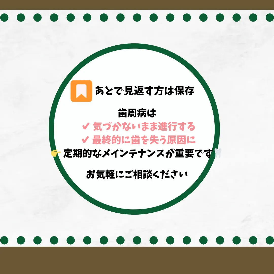 🦷 デンタルIQ 歯周病編
