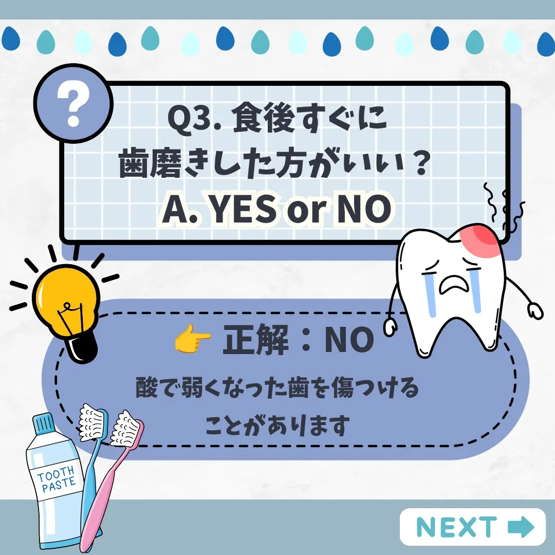 🦷【デンタルIQ セルフケア編】