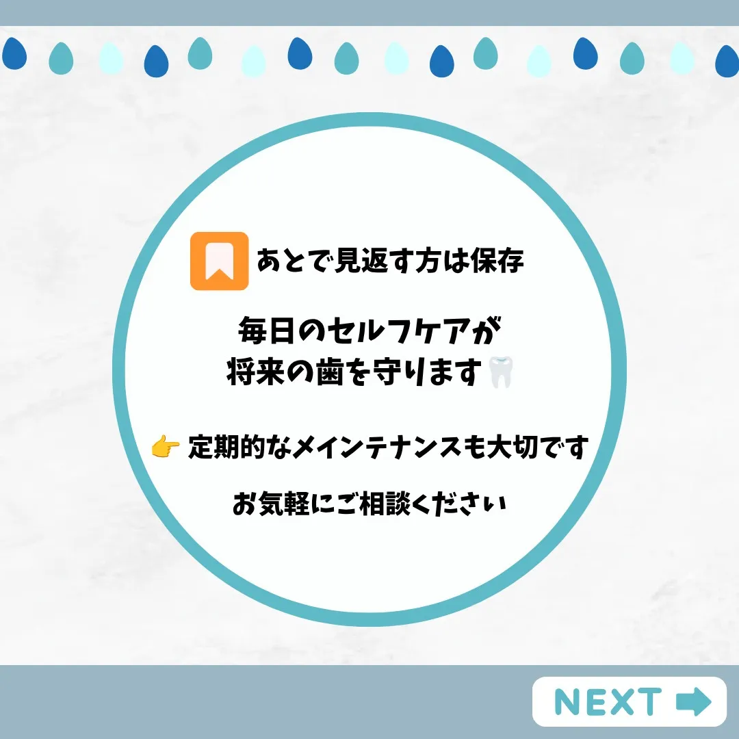 🦷【デンタルIQ セルフケア編】