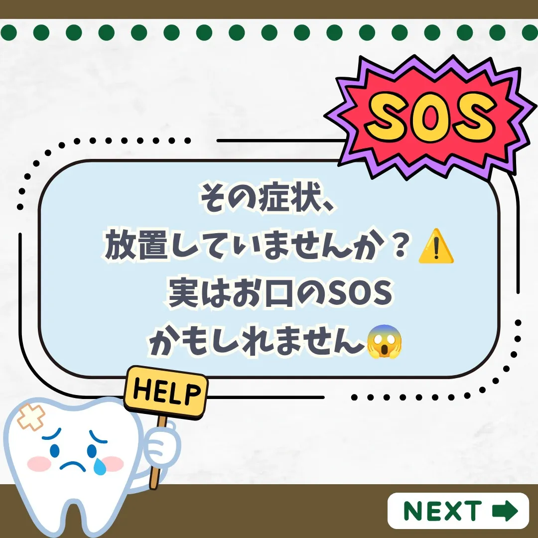 🦷【デンタルIQ 初期サイン編】