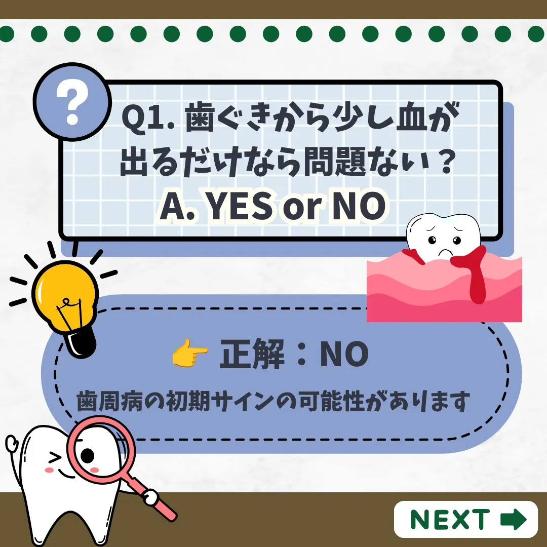 🦷【デンタルIQ 初期サイン編】