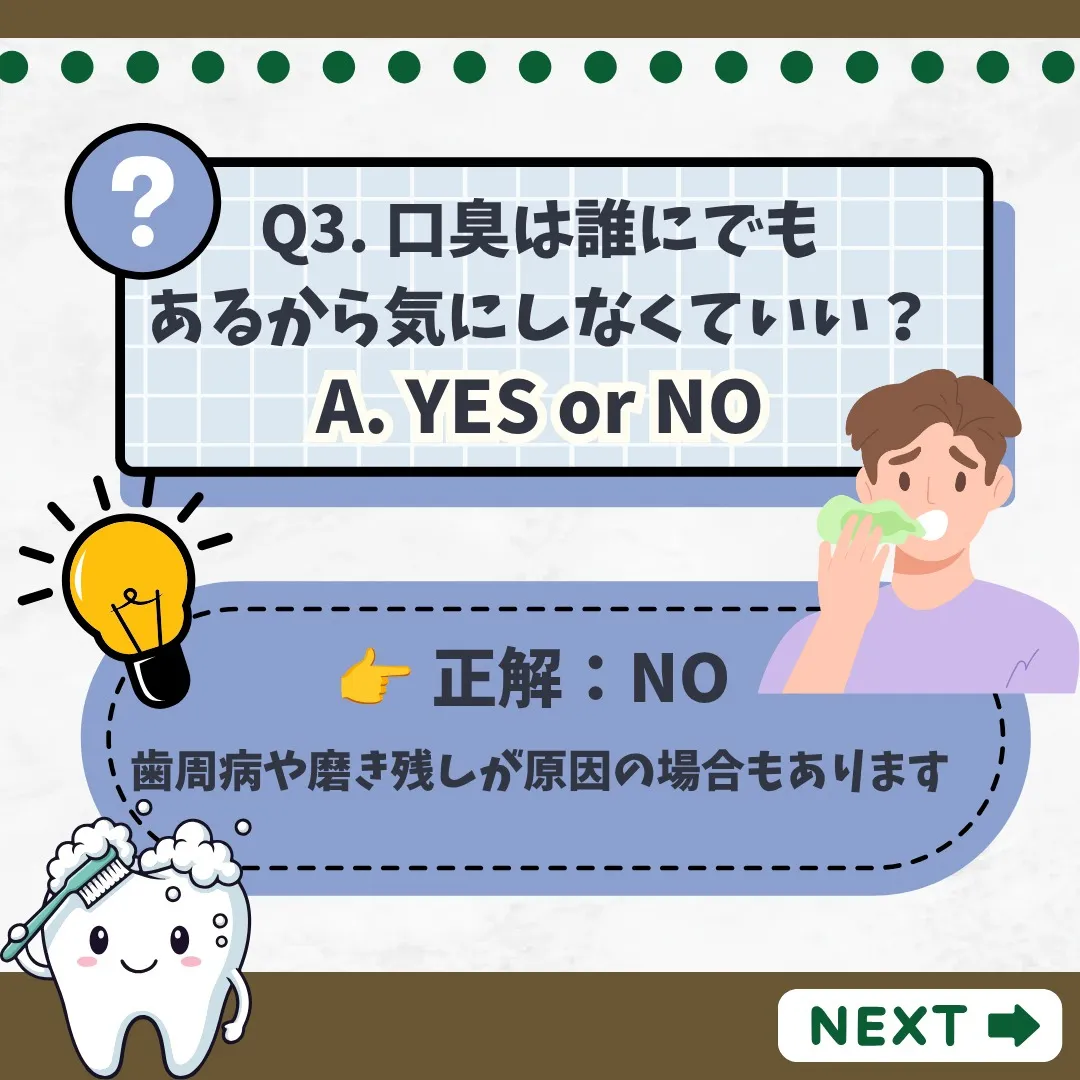 🦷【デンタルIQ 初期サイン編】