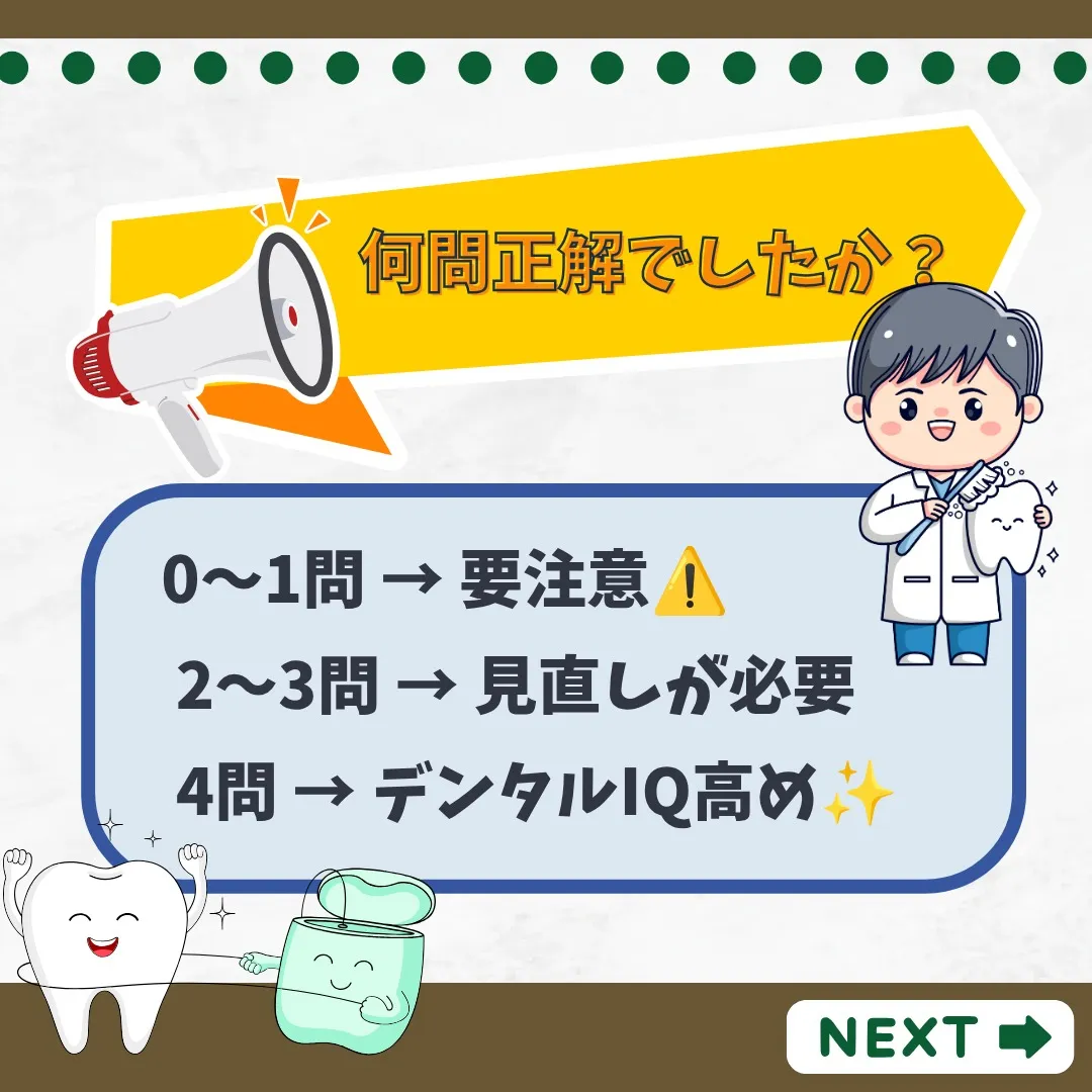 🦷【デンタルIQ 初期サイン編】
