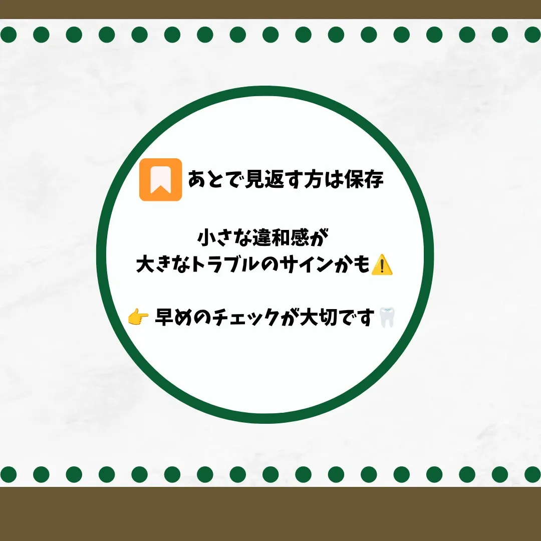 🦷【デンタルIQ 初期サイン編】