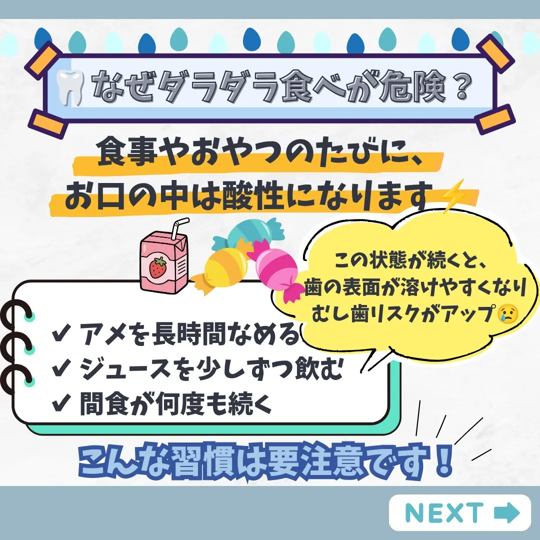 「甘いものを食べる＝むし歯」