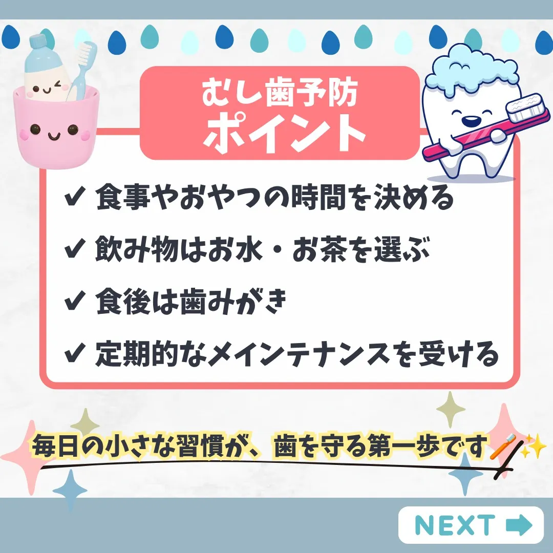 「甘いものを食べる＝むし歯」