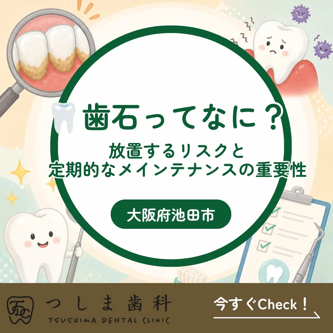 「毎日歯みがきしているから大丈夫」