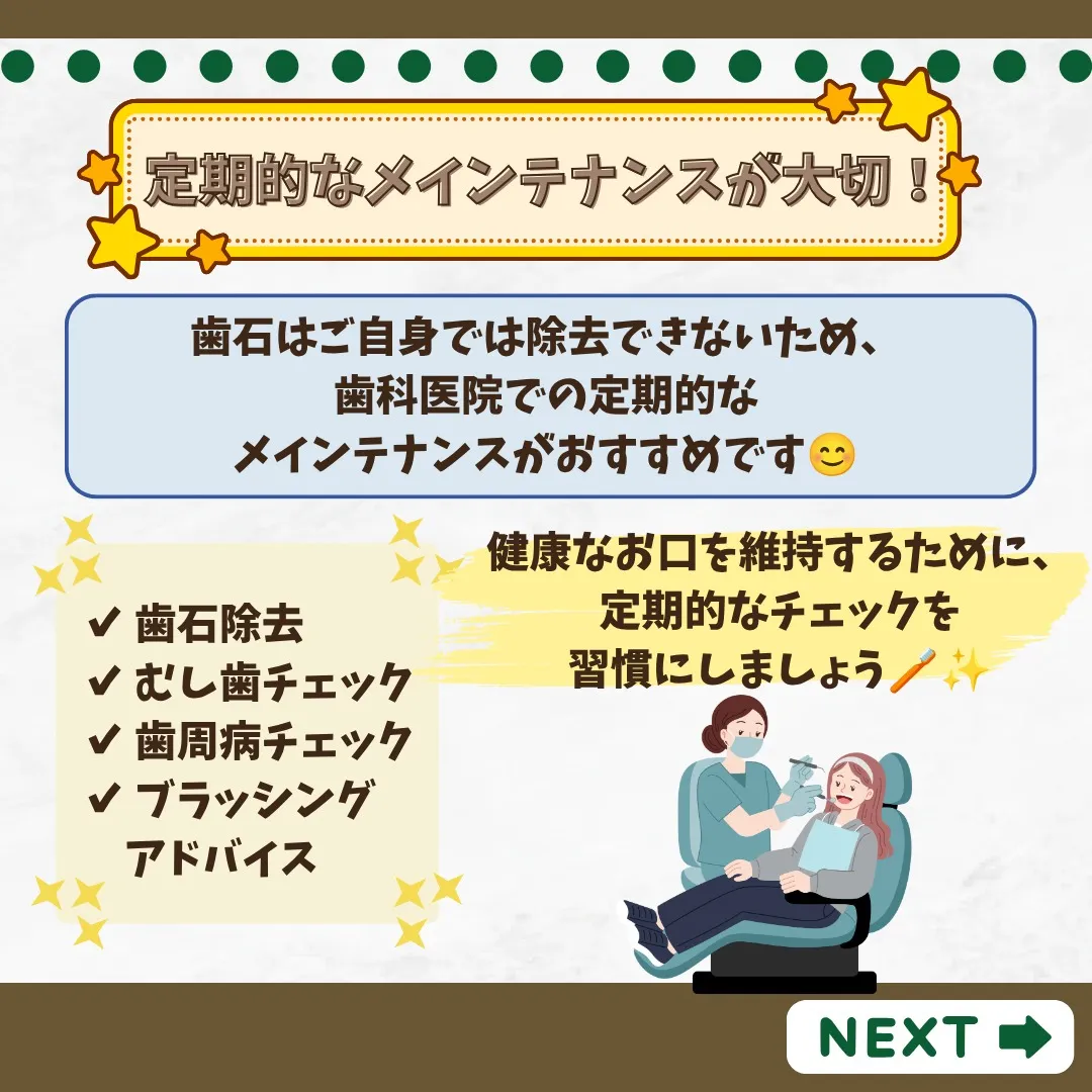 「毎日歯みがきしているから大丈夫」