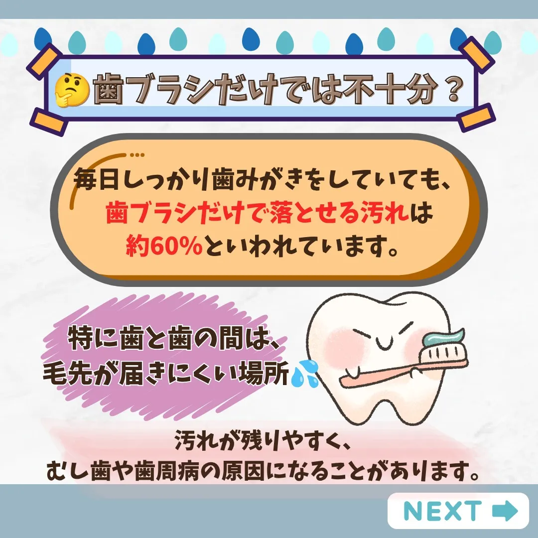 みなさんはフロスを使っていますか?🦷