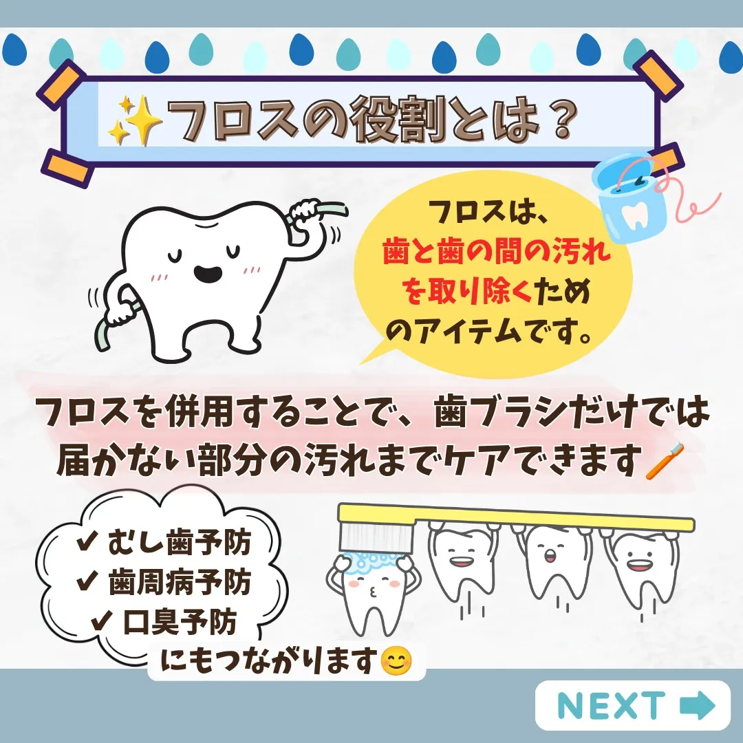 みなさんはフロスを使っていますか?🦷