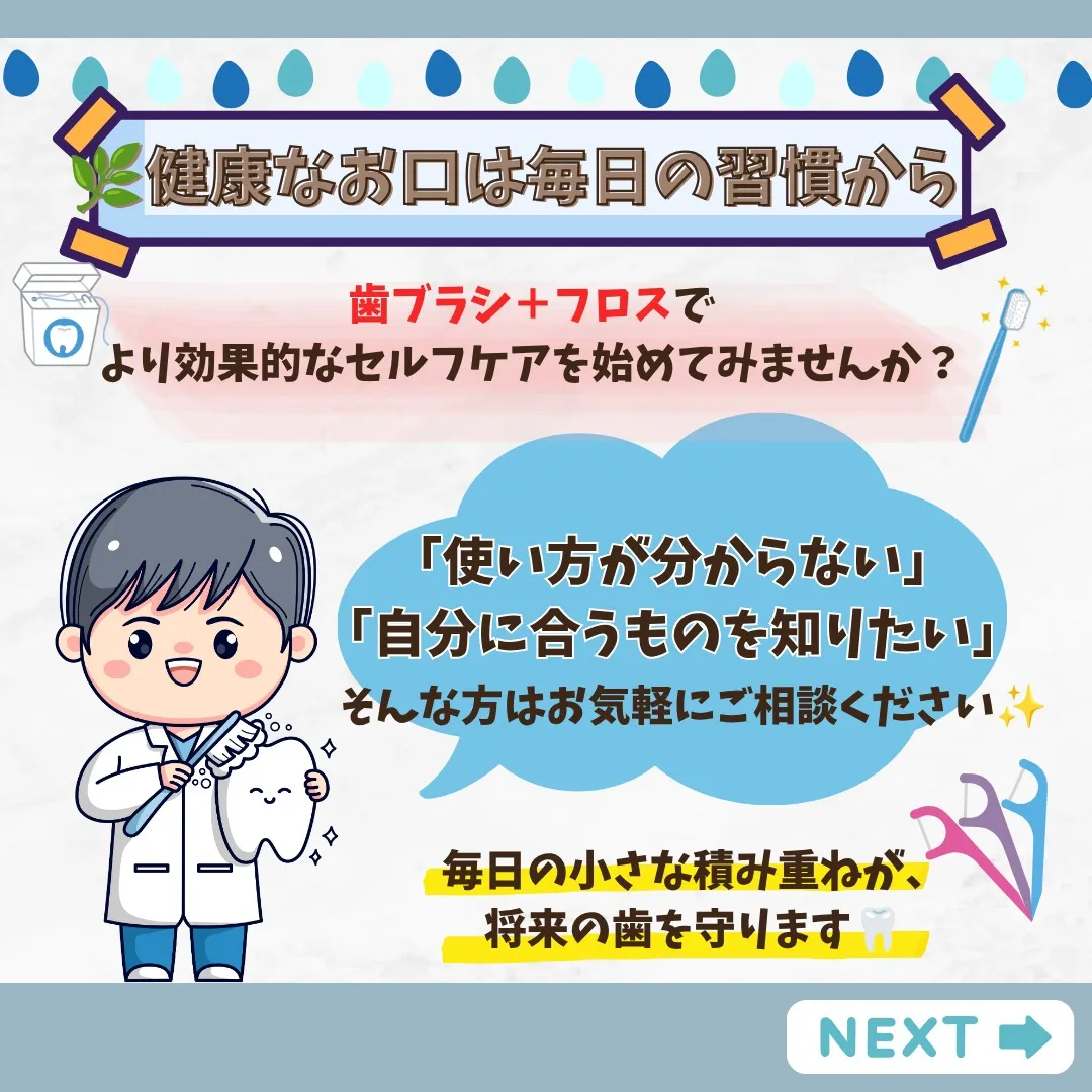 みなさんはフロスを使っていますか?🦷